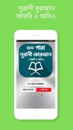 ৩০ পারা কোরআন শরীফ - 30 para quran sharif screenshot 3