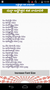 అష్టొత్తర Ashtottara in Telugu screenshot 3