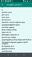 அனுபவ வைத்திய முறை - ஐந்து சித screenshot 5