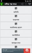 রবীন্দ্রনাথ গল্প সমগ্র screenshot 0