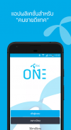 dtac One (สำหรับคนขายดีแทค) screenshot 0