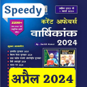 Speedy Current Affair Jun 2024