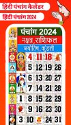 Hindi Calendar 2024 Panchang screenshot 1