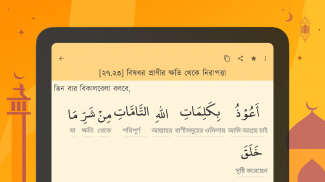 দোআ ও যিকির (হিসনুল মুসলিম) screenshot 0