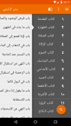 سنن الدارمي screenshot 4