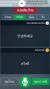 แปลเสียง ไทย-อังกฤษ screenshot 5