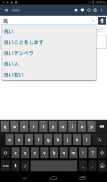 Japanese Dictionary screenshot 3