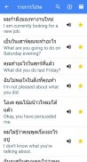 ฝึกประโยคภาษาอังกฤษ screenshot 6