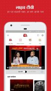 Aaj Tak Live TV News - Latest Hindi India News App screenshot 10