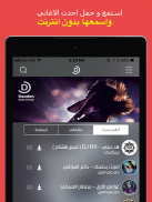 Danden - تحميل اغاني الخليجية screenshot 5