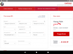 ЖД БИЛЕТ. Москва-Петербург screenshot 7