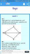 कक्षा 9 गणित (Maths) सम्पूर्ण हल (हिंदी में) screenshot 6