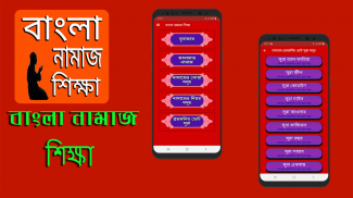 বাংলা নামাজ শিক্ষা screenshot 2