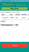 दैनिक खाता - Dainik Khata - Daily Expenses Book screenshot 4