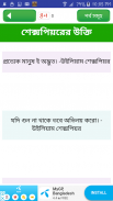 মনিষিদের উক্তি ~ bangla bani or quotes . screenshot 3