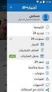 أخبار السعودية 24 screenshot 3