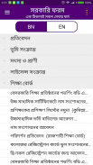 সরকারি ফরম screenshot 0