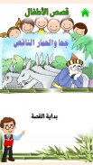 Arabic Stories for kids | قصص screenshot 9