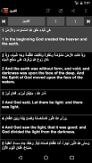 Arabic English ASV Bible screenshot 2