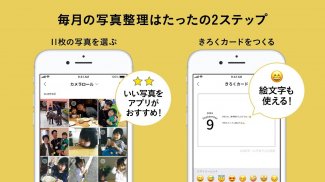 かぞくのきろく - 子供・家族のアルバム、毎月簡単に写真整理 screenshot 0