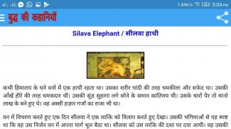 गौतम बुद्ध की कहानियां screenshot 9