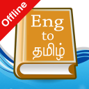 English Tamil Dictionary