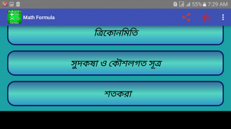 গণিতের সূত্র screenshot 4