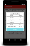 Maharashtra State Electricity Bill Calculator screenshot 3