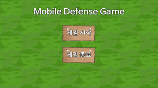 JJP`s첫번째 모바일 디펜스 게임(Mobile Defense Game) screenshot 2