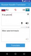 Russian Kazakh Translator screenshot 0