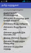 தமிழ் மருந்துகள் screenshot 1