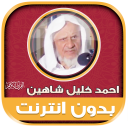 Ahmad Khalil Shaheen Mp3 Quran