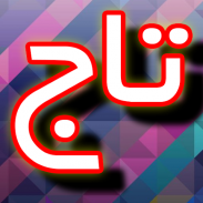 Darood Taj + Urdu (Offline) screenshot 4