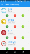 เรียนภาษาเกาหลีในชีวิตประจำวัน screenshot 0