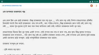 রূপকথার গল্প Rupkothar Golpo - golpo app screenshot 3