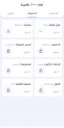 تعلم ++C بالعربية screenshot 2