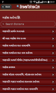 Stothrams Lyrics Gujarati screenshot 8