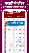 Marathi Calendar 2025 - पंचांग screenshot 3