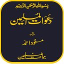 Dawat ul Muslimeen - Baixar APK para Android | Aptoide