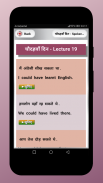 Spoken English in hindi सुनकर अंग्रेजी बोलना सीखें screenshot 0