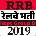 RRB NTPC, RRC Group D ,RRB JE Railway Exam 2019