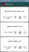 الزهد وترقيق القلب | 75 كتيب screenshot 12