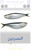 أنواع الأسماك و صور أسماك screenshot 1