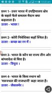 GEOGRAPHY (भूगोल) IN HINDI screenshot 1