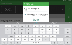 en Tholkaappiyam screenshot 10