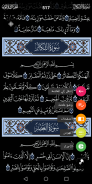 القرآن الكريم برواية الدوري screenshot 4