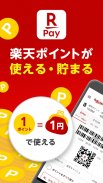 楽天ペイ - 楽天ポイントカードも利用できるスマホ決済アプリ screenshot 4