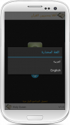 Quran MP3 for Android screenshot 5