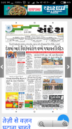 All Daily Gujarati NewsPaper Epaper ગુજરાતી સમાચાર screenshot 1