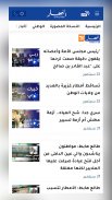 Ennahar Online - النهار أونلاي screenshot 7